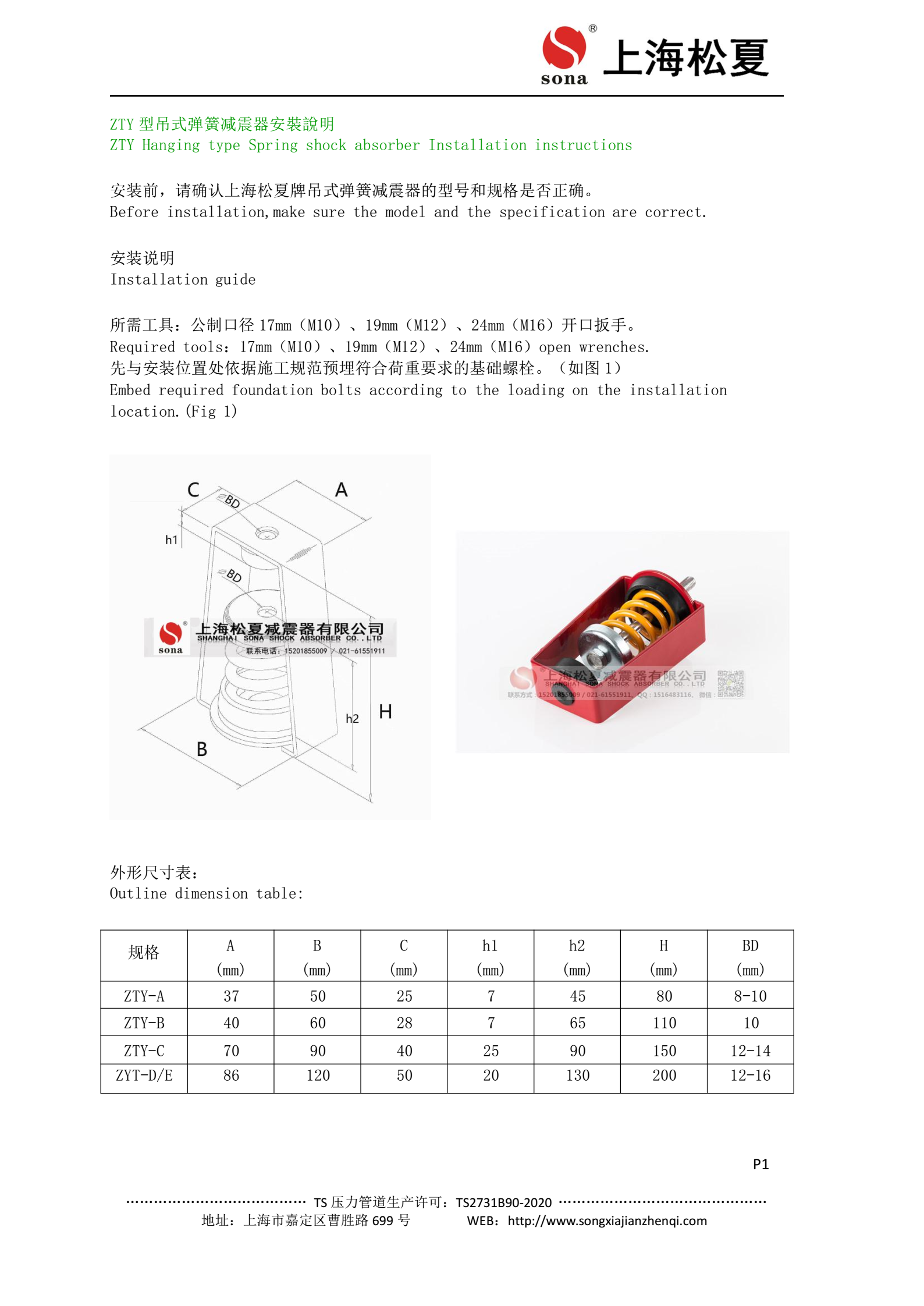 ZTY-50-B新風(fēng)機(jī)用減振吊鉤參數(shù)表